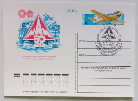 СРСР СССР ^/--/^ ПК со СГ СССР 1980 50 лет МАИ  (новая) ^_^^^ ПК зі СГ СРСР 1980 50 років МАІ (нова) - фото фото фото