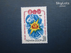 СРСР - СССР - ^/--/^ Марка СРСР 1984 Київ інститут ім Патона сварка MNH ^_^^^ Марка СССР 1984 Киев институт им Патона ссора MNH - фото фото фото