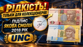 Загальнодержавні випуски Общегосударственные выпуски ^/--/^ ЦИХ ГРОШЕЙ НЕ БУЛО В ОБІГУ  1 та 2 гривні 2018 ЯКІВ СМОЛІЙ серія ЮК випуск  для колекціонерів! ^_^^^ Этих денег не было в обеге 1 и 2 гривны 2018 КАКОВ СМОЛИЙ серия ЮК выпуск для коллекционеров! - фото фото фото