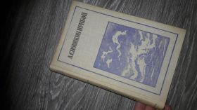 Видання - р. Издания - гг. ^/--/^ А.С. Новиков-Прибой  Рассказы ^_^^^ А.С. Новіков-Прибій Розповіді - фото фото фото