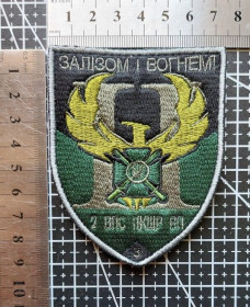 Інше Другое ^/--/^ Шеврон ДПСУ 2 ВПС ПКШР ВП  (3 ПрикЗ Луганський) № 1839 ^_^^^ Шеврон ГПСУ 2 ВВС ПКШР ОП (3 ПрикЗ Луганский) No 1839 - фото фото фото