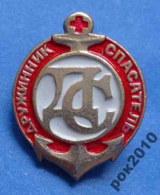 Знаки товариств і організацій Знаки обществ и организаций ^/--/^ дружинник спасатель красный крест ^_^^^ Рятувальник червоний хрест - фото фото фото