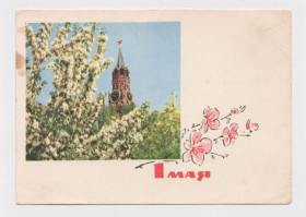 СРСР СССР ^/--/^ 1 МАЯ  ДМПК 1965 г.  БОГДАНОВ, ДЕРГИЛЕВ  чистая  ^_^^^ 1 МАЯ ДМПК 1965 Богданов, Сергій Чистий - фото фото фото