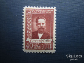 СРСР - СССР - ^/--/^ Марка СССР 1957 Ляпунов маленькая гаш ^_^^^ Марка СРСР 1957 Ляпунов маленька гаш - фото фото фото