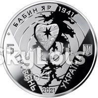 Пам'ятні і ювілейні Памятные и юбилейные ^/--/^ Бабин Яр 80-ті роковини трагедії в Бабиному Яру 2021 ^_^^^ 80-я годовщина трагедии в Бабьем Яру 2021 - фото фото фото