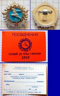Відзнаки Знаки отличий ^/--/^ Знак ГТО СССР 1972 с удостоверением (чистое) ^_^^^ Знак ГТО СРСР 1972 з посвідченням (чисте) - фото фото фото