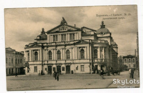 Україна Украина ^/--/^ Поштівка Харків, Драматичний театр. 1913 р. ^_^^^ Почтовка Харьков, Драматический театр. 1913 г. - фото фото фото