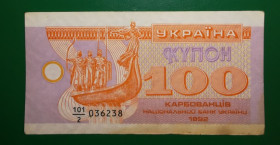 Загальнодержавні випуски Общегосударственные выпуски ^/--/^ 100 карбованців купон 1992 серія 2, з інтервалом, на світлій підложці ^_^^^ 100 рублей купон 1992 серия 2, с интервалом, на светлой подложке - фото фото фото