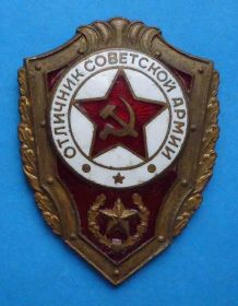 Відзнаки Знаки отличий ^/--/^ Отличник советской армии тяжелый ^_^^^ Відмінник радянської армії важкий - фото фото фото