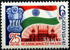 СРСР - СССР - ^/--/^ СССР 1972 25 лет независимости Индии СК 4071 MNH ^_^^^ СРСР 1972 25 років незалежності Індії СК 4071 MNH - фото фото фото