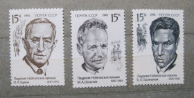 СРСР - СССР - ^/--/^ ЛАУРЕАТЫ НОБЕЛЕВСКОЙ ПРЕМИИ = СССР - СРСР = 1990 р. = негаш. &amp; ^_^^^ ЛАУРЕАТИ НОБЕЛЬСЬКОЇ ПРЕМІЇ = СРСР - СРСР = 1990 р. = негаш. &amp; - фото фото фото