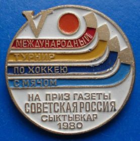 Спортивні Спортивные ^/--/^ хоккей с мячом газета Советская Россия 1980 ^_^^^ хокей з м'ячем газета Радянська Росія 1980 - фото фото фото