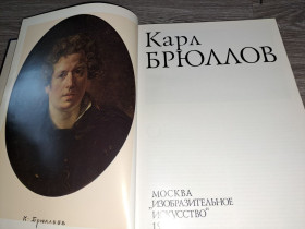 Видання - р. Издания - гг. ^/--/^ Альбом репродукций Карл Брюллов ^_^^^ Альбом репродукцій Карл Брюллов - фото фото фото