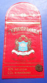 Етикетки Этикетки ^/--/^ Этикетка водки ТЕРНОПИЛЬСЬКА ^_^^^ Етикетка горілки ТЕРНОПІЛЬСЯ - фото фото фото