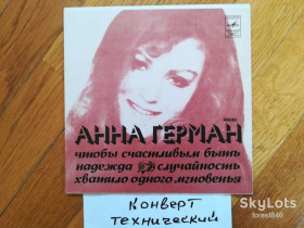 Платівки Пластинки ^/--/^ Анна Герман-Чтобы счастливым быть  (6)-VG, 7&amp;quot;-Мелодія ^_^^^ Анна Герман-Чтобы счастливым быть (6)-VG, 7&amp;quot;-Мелодия - фото фото фото