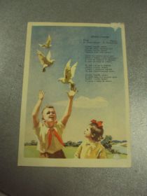СРСР СССР ^/--/^ открытка пирогов летите голуби 1956 №12229 /--/ м ^_^^^ листівка пирогів летіть голуби 1956 No 12229 /--/ м - фото фото фото