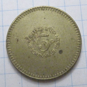 Інше Другое ^/--/^ Жетон - Token value 5 /--/ p - Вага 4,93 /--/ г - 42997 ^_^^^ Жетон - Token value 5 /--/ p - Вес 4,93 /--/ г - 42997 - фото фото фото