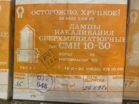 Радіолампи Радиолампы ^/--/^ Лампа сверхминиатюрная СМН-10-50 для фонаря МФС-1 МФС-2 ^_^^^ Лампа надмініатюрна СМН-10-50 для ліхтаря МФС-1 МФС-2 - фото фото фото