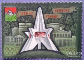 СРСР - СССР - ^/--/^ СССР 1985 1000 лет Брянску герб СК 5599 MNH ^_^^^ СРСР 1985 1000 років Брянску герб СК 5599 MNH - фото фото фото
