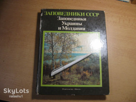 Видання - р. Издания - гг. ^/--/^ заповедники  украины и молдавии 1987 /--/ г ^_^^^ Заповідники України та Молдови 1987 - фото фото фото