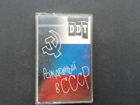 Касети Кассеты ^/--/^ DDT - Рожденный в СССР ^_^^^ DDT - Народжений в СРСР - фото фото фото