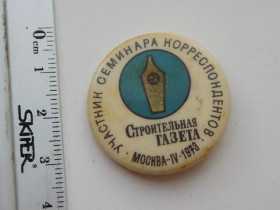 Інше Другое ^/--/^ Значок СССР участник семинара корреспондентов Строительная газета Москва 1973 ^_^^^ Значок СРСР учасник семінару кореспондентів Будівельна газета Москва 1973 - фото фото фото