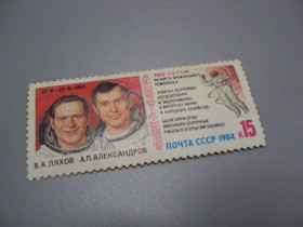 СРСР - СССР - ^/--/^ Марка ссср 1984 год космос Салют-7 Союз Т-9 Ляхов и Александров 150 суток на борту негаш №18125 ^_^^^ Марка СРСР 1984 космос Салют-7 Союз Т-9 Ляхів і Олександрів 150 діб на борту негаш No 18125 - фото фото фото