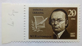 Після  року После  года ^/--/^ Україна 1992 Костомаров, з полем, MNH ^_^^^ Украина 1992 Костомаров, с полем, MNH - фото фото фото