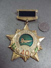 Відзнаки Знаки отличий ^/--/^ знак рижский ордена суворова иап 161-й истребительный авиационный полк 40 лет №10481 ^_^^^ знак ризький ордена суворова іап 161-й винищувальний авіаційний полк 40 років No /--/ 10481 - фото фото фото