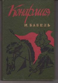 Видання - р. Издания - гг. ^/--/^ И. Бабель Конармия. Одесские рассказы ^_^^^ І. Бабель Конармія. Одеські оповідання - фото фото фото