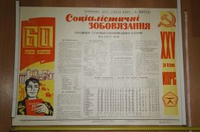 Інше Другое ^/--/^ плакат социалистические обязательства хмельницкий 1977 №8191 ^_^^^ плакат соціалістичні зобов'язання хмельницький 1977 No /--/ 8191 - фото фото фото