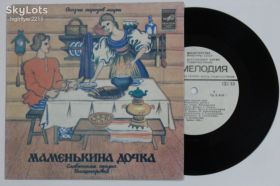 Платівки Пластинки ^/--/^ Пластинка Славянская сказка - МАМЕНЬКИНА ДОЧКА / Ахеджакова, Караченцов, Якут, Распутина  (1981) Ех ^_^^^ Платівка Слов'янська казка - МАМЕНЬКІНА ДОЧКА / Ахеджакова, Караченцов, Якут, Распутіна (1981) - фото фото фото