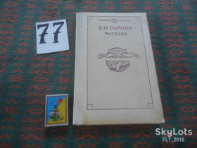 Видання - р. Издания - гг. ^/--/^ В.Гаршин  Рассказы   1989 г. ^_^^^ В. Гаршин Розповіді 1989 р. - фото фото фото
