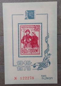 Історія та особистості История и личности ^/--/^ СССР 1975 г - Сувенирный листок. Филвыставка СОЦФИЛЭКС-75 ^_^^^ СРСР 1975 - Сувенірний листок. Філвиставка СОЦФІЛЕКС-75 - фото фото фото