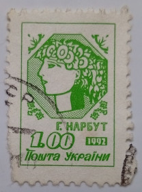 Після  року После  года ^/--/^ Украина 1992 Нарбут, 1.00, гашеная ^_^^^ Україна 1992 Нарбут, 1.00, гашена - фото фото фото