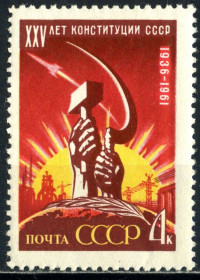 Історія та особистості История и личности ^/--/^ СССР. Годовщина Конституции  (серия)** 1961 г. ^_^^^ СРСР. Річниця Конституції (серія) 1961 р. - фото фото фото