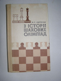 Видання - р. Издания - гг. ^/--/^ Ю.Р. СВЯТОСЛАВ &amp;quot;З ІСТОРІЇ ШАХОВИХ ОЛІМПІАД&amp;quot;,1983 ^_^^^ Ю.Р. Священнослал &amp;quot; Из истории шахматных олимпиад &amp;quot;, 1983 - фото фото фото