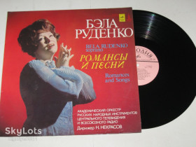 Платівки Пластинки ^/--/^ Пластинка Бэла Руденко – РОМАНСЫ и ПЕСНИ * Bela Rudenko – Romances And Songs / Глинка  (1979) ламинат ^_^^^ Пластинка Бела Руденко – РОМАНСИ і Пісні * Bela Rudenko – Romances And Songs / Глінка (1979) ламінат - фото фото фото