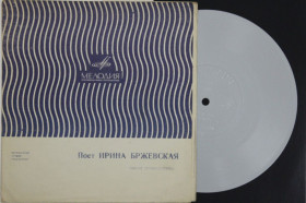 Платівки Пластинки ^/--/^ Пластинка-флекси Ирина Бржевская ‎– ВЕНГЕРСКИЙ ЧАРДАШ * Колечко обручальное * Ходят слухи  (1968) Ех ^_^^^ Пластинка-флексі Ірина Бржевська – ВЕНГЕРСЬКИЙ ЧАРДАШ * Колечко обручальне * Ходять чутки (1968) - фото фото фото