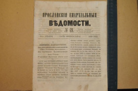 Періодичні видання Периодические издания ^/--/^ ГАЗЕТА ЯРОСЛАВСКИЕ ЕПАРХИАЛЬНЫЕ ВЕДОМОСТИ 1870 /--/ Г. №49 ^_^^^ ГАЗЕТА ЯРОСЛАВСЬКІ ЄПАРХІАЛЬНІ ВЕДОМОСТІ 1870 /--/ Г. No 49 - фото фото фото
