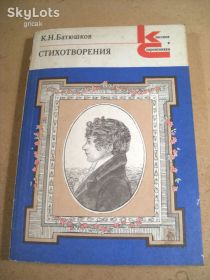 Видання - р. Издания - гг. ^/--/^ К.Батюшков. Стихотворения КС ^_^^^ К. Батюшков. Вірш КС - фото фото фото