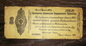 Громадянська війна Гражданская война ^/--/^ Колчак Сибирь Омск 50 рублей 1919 1920 Апрель Без точки после 1919 /--/ г внизу справа. ^_^^^ Колчак Сибір Омськ 50 рублів 1919 1920 Квітень Без точки після 1919 внизу праворуч. - фото фото фото