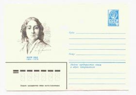 СРСР СССР ^/--/^ СССР 1979  Конверт  Жорж Санд Яр - Кравченко ^_^^^ СРСР 1979 Конверт Жорж Санд Яр - Кравченко - фото фото фото