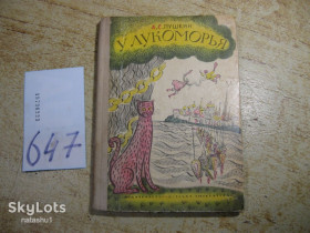 Видання - р. Издания - гг. ^/--/^ дет.лит. у лукоморья 1970 /--/ г ^_^^^ Літ. у лукомор'я 1970 - фото фото фото