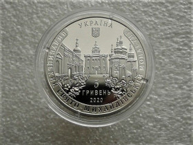 Пам'ятні і ювілейні Памятные и юбилейные ^/--/^ 5 гривень 2020 рік Україна &amp;quot; Видубицький Свято - Михайлівський Монастир &amp;quot;       (7) ^_^^^ 5 гривен Украина 2020 год &amp;quot; Выдубицкий Праздник - Михайловский монастырь &amp;quot; (7) - фото фото фото