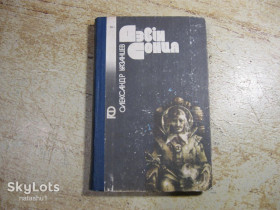 Видання - р. Издания - гг. ^/--/^ дзвін сонця 1988 /--/ г фантастика ^_^^^ Звонок солнца 1988 /--/ г фантастика - фото фото фото