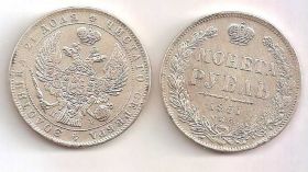 Копії, підробки Копии, подделки ^/--/^ 1 Рубль 1851 Россия ^_^^^ 1 Рубль 1851 Росія - фото фото фото
