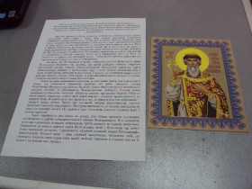 Ікони Иконы ^/--/^ икона благословенная блаженнейшего владимира к 1020 летию хрещения руси для слепых тиснение №11609 ^_^^^ ікона благословенна блаженнішого володимира до 1020 річчя хрещення русі для сліпих тиснення No /--/ 11609 - фото фото фото