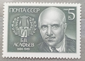 Історія та особистості История и личности ^/--/^ СССР 1984 г - 100-летие со дня рождения композитора Б.В.Асафьева, негаш ^_^^^ СРСР 1984 р - 100-річчя від дня народження композитора Б.В.Асаф'єва, негаш - фото фото фото