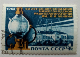 СРСР - СССР - ^/--/^ СССР 1968 50-летие Нижегородской радиолаборатории, гашеная ^_^^^ СРСР 1968 50-річчя Нижегородської радіолабораторії, гашена - фото фото фото